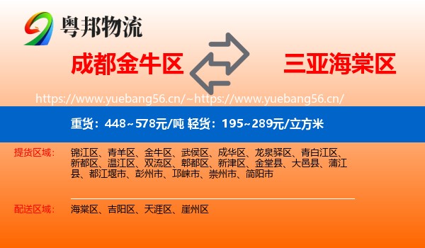 成都金牛区到海棠区物流