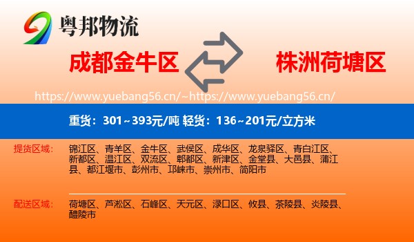 成都金牛区到荷塘区物流
