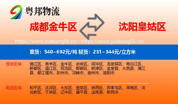 成都金牛区到皇姑区物流
