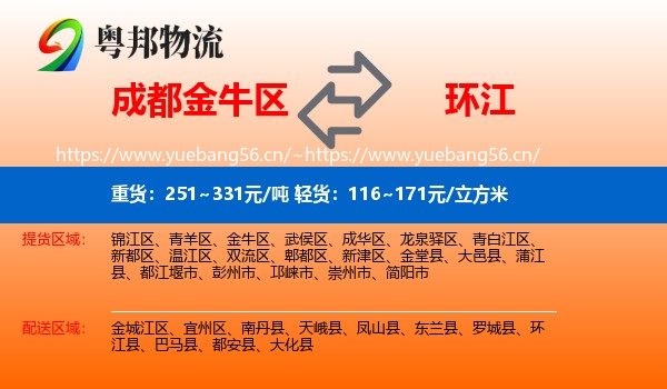 成都金牛区到环江县物流