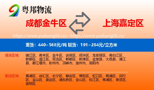 成都金牛区到嘉定区物流