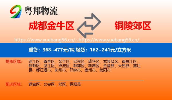 成都金牛区到郊区物流