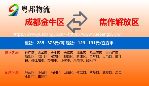 成都金牛区到解放区物流