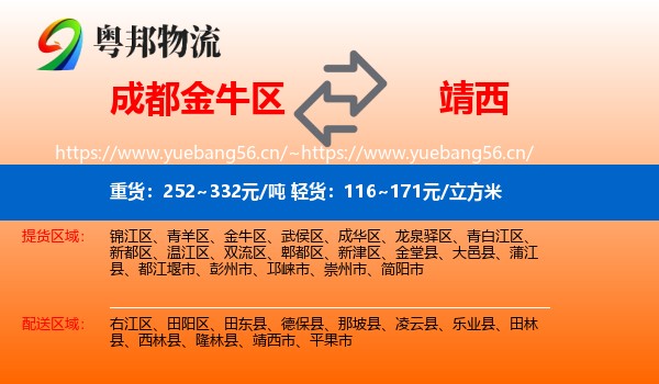 成都金牛区到靖西市物流