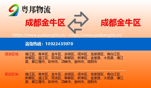 成都金牛区到金牛区物流