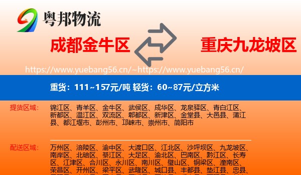 成都金牛区到九龙坡区物流