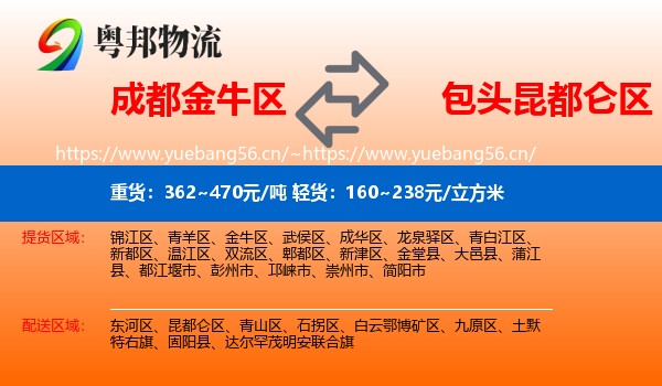 成都金牛区到昆都仑区物流