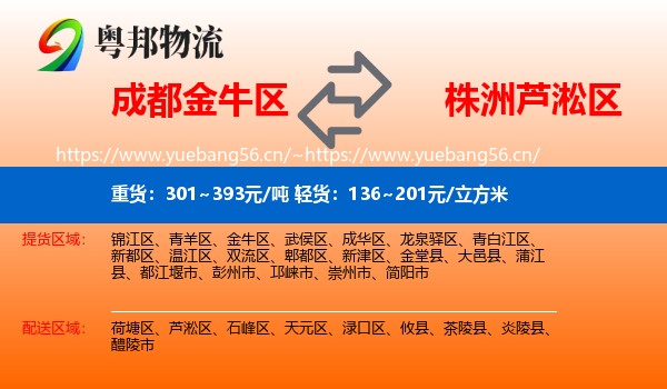 成都金牛区到芦淞区物流