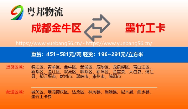 成都金牛区到墨竹工卡县物流