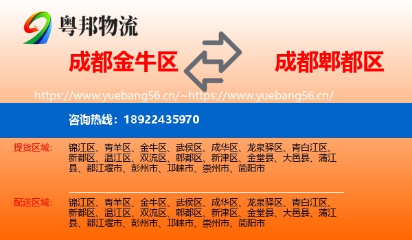 成都金牛区到郫都区物流