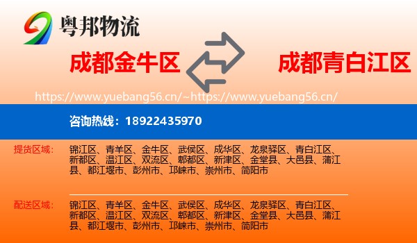 成都金牛区到青白江区物流