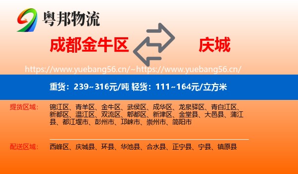 成都金牛区到庆城县物流