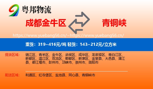 成都金牛区到青铜峡市物流