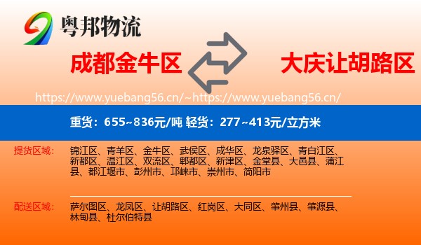 成都金牛区到让胡路区物流