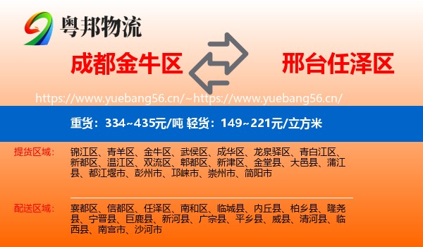 成都金牛区到任泽区物流