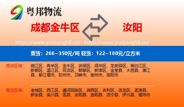 成都金牛区到汝阳县物流