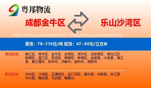 成都金牛区到沙湾区物流