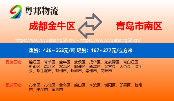 成都金牛区到市南区物流