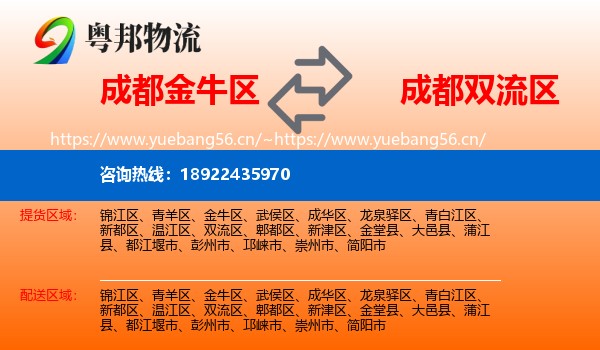 成都金牛区到双流区物流