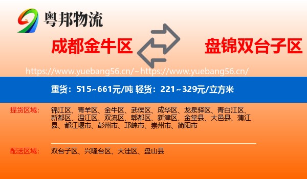 成都金牛区到双台子区物流
