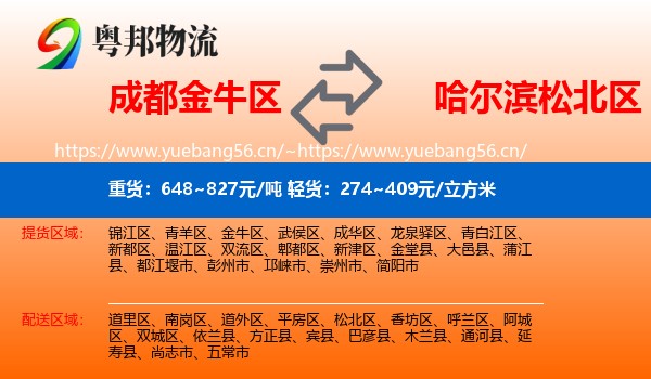 金牛区到松北区物流专线