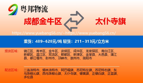 成都金牛区到太仆寺旗物流