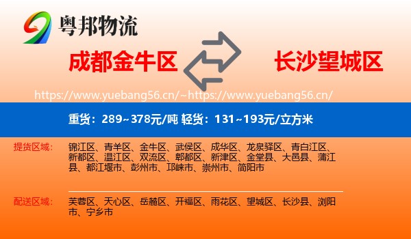成都金牛区到望城区物流