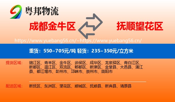成都金牛区到望花区物流