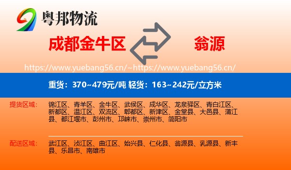 成都金牛区到翁源县物流