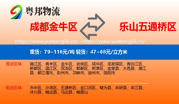 成都金牛区到五通桥区物流