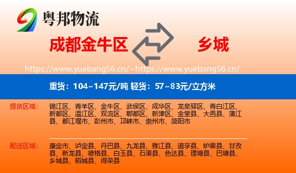 成都金牛区到乡城县物流