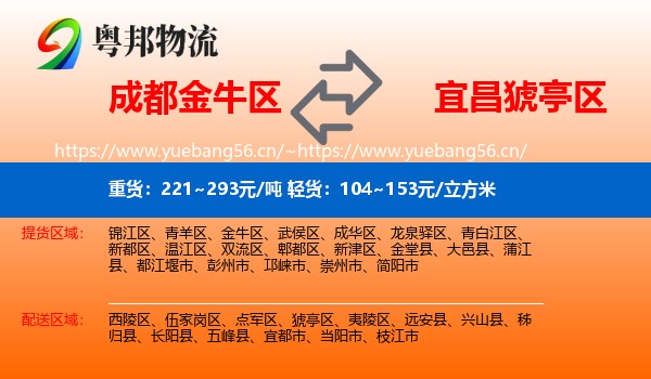 成都金牛区到猇亭区物流
