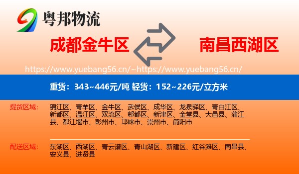 成都金牛区到西湖区物流