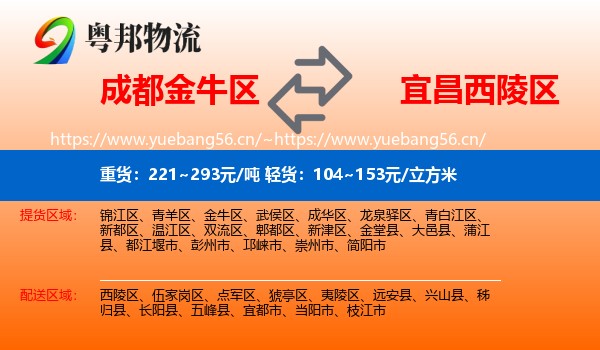 成都金牛区到西陵区物流