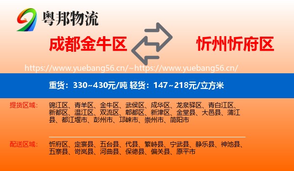 成都金牛区到忻府区物流