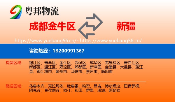 成都金牛区到新疆物流