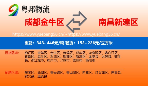 成都金牛区到新建区物流