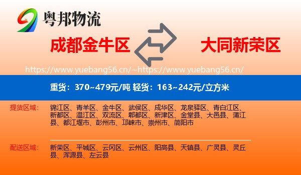 成都金牛区到新荣区物流