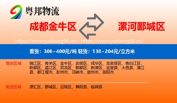 成都金牛区到郾城区物流