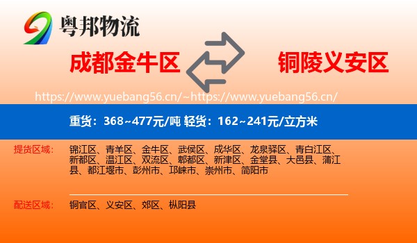 成都金牛区到义安区物流