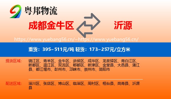 成都金牛区到沂源县物流