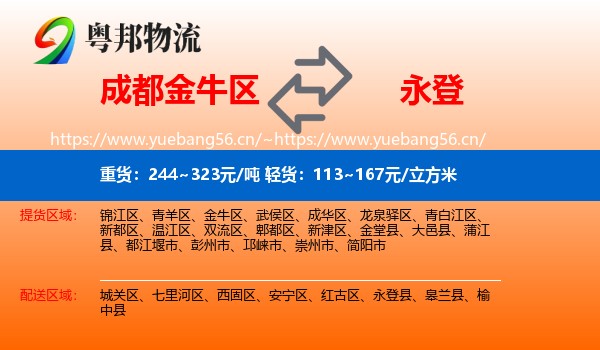 成都金牛区到永登县物流
