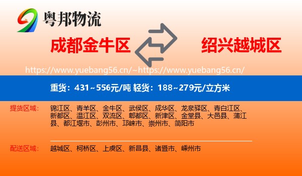 成都金牛区到越城区物流
