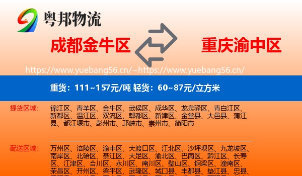 成都金牛区到渝中区物流