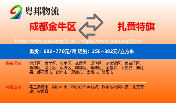 成都金牛区到扎赉特旗物流