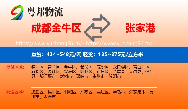 成都金牛区到张家港市物流