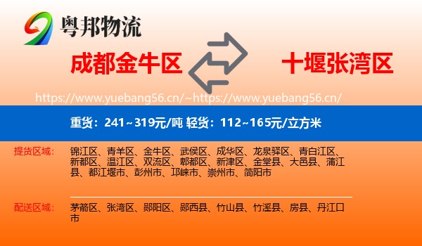 成都金牛区到张湾区物流