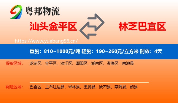 汕头金平区到巴宜区物流专线名片