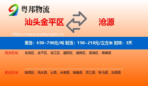 汕头金平区到沧源县物流专线名片