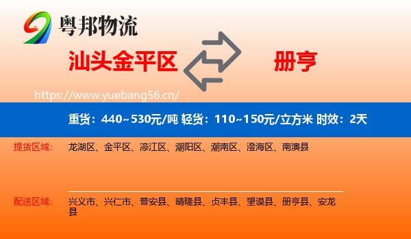 汕头金平区到册亨县物流专线名片